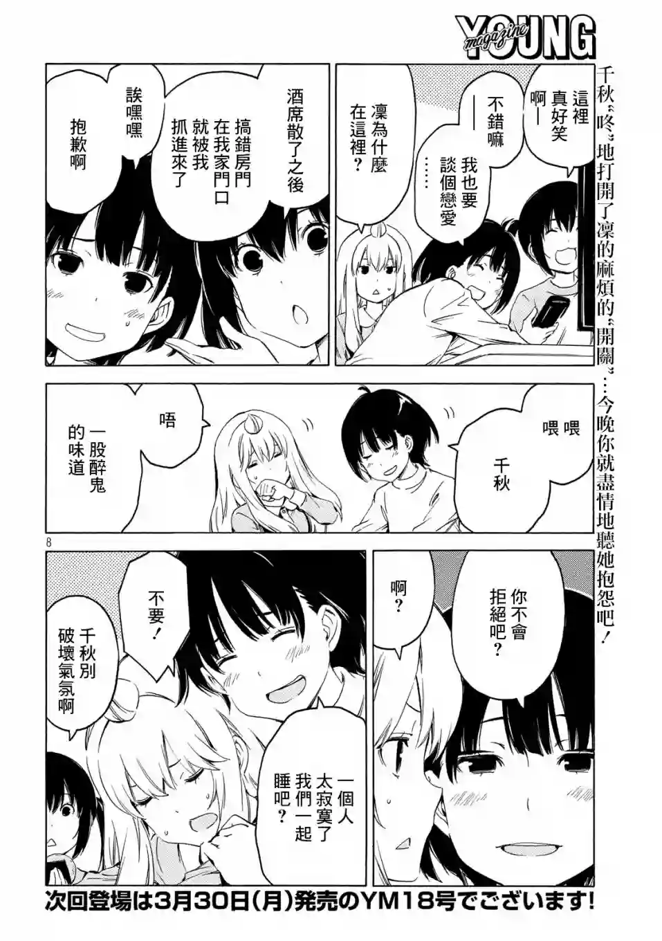 南家三姐妹第385话