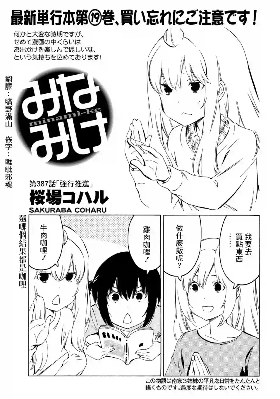 南家三姐妹第387话