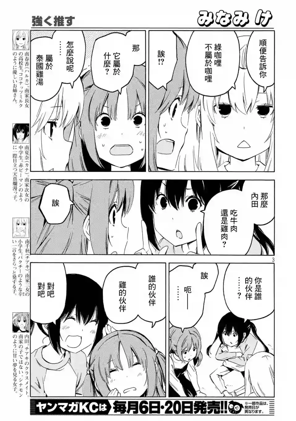 南家三姐妹第387话