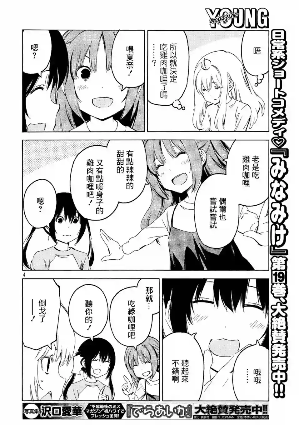 南家三姐妹第387话