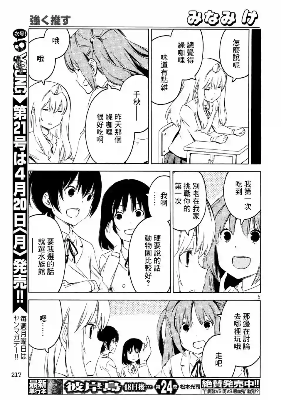 南家三姐妹第387话