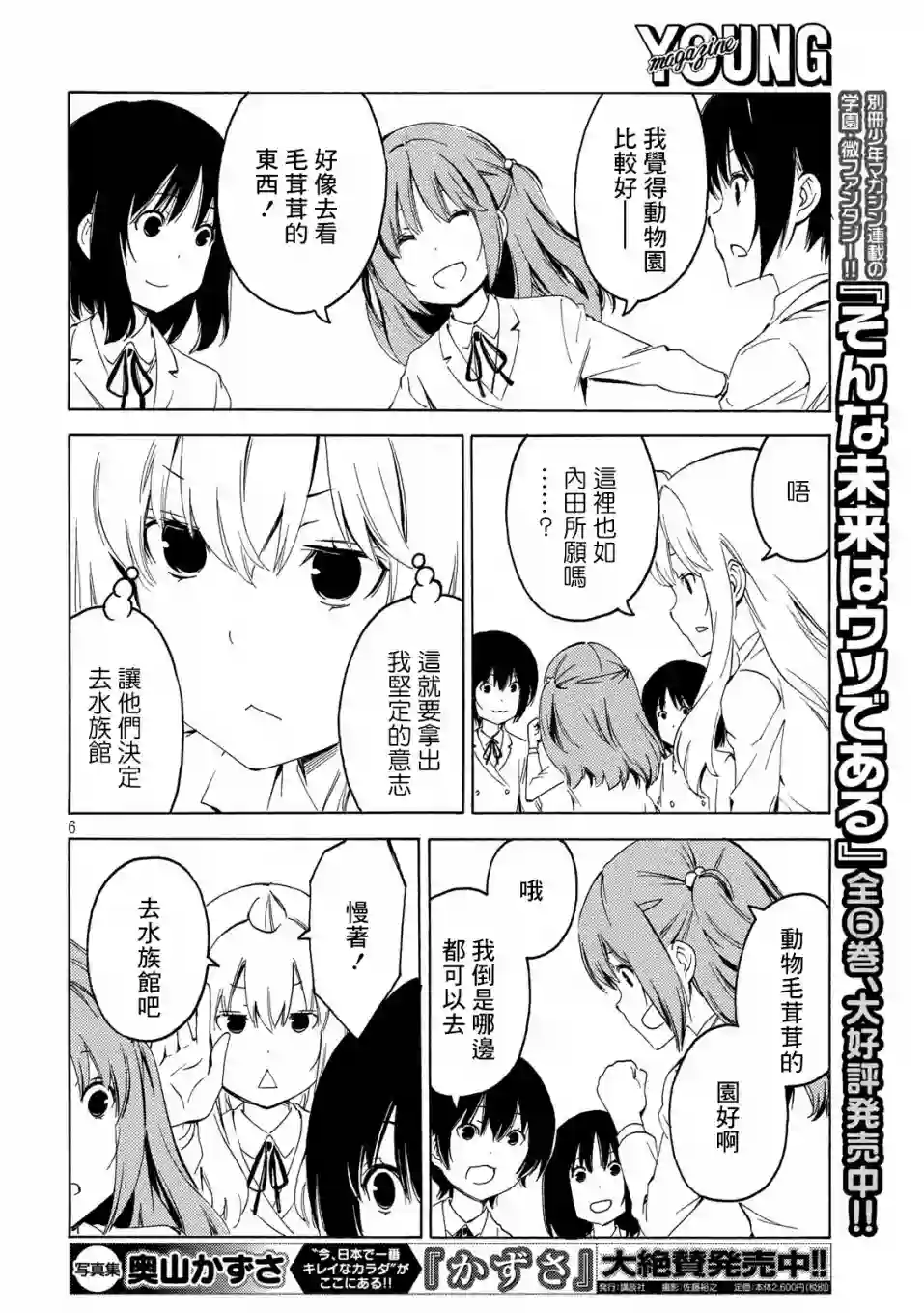 南家三姐妹第387话