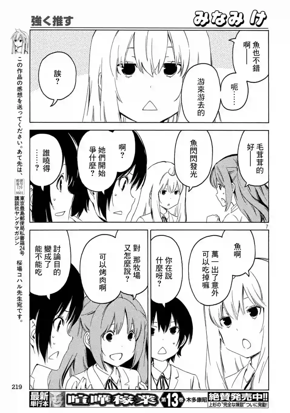 南家三姐妹第387话