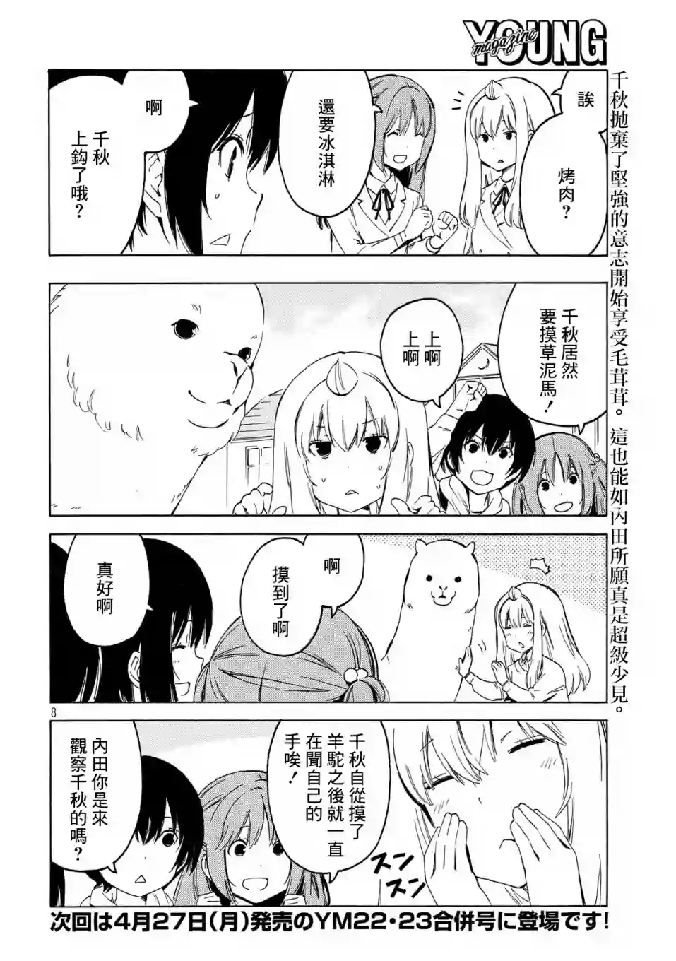 南家三姐妹第387话