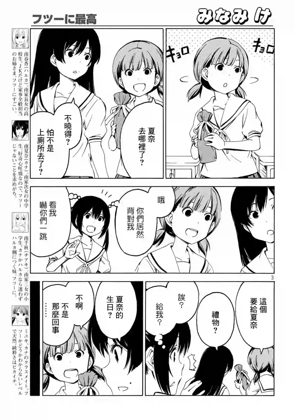 南家三姐妹第390话