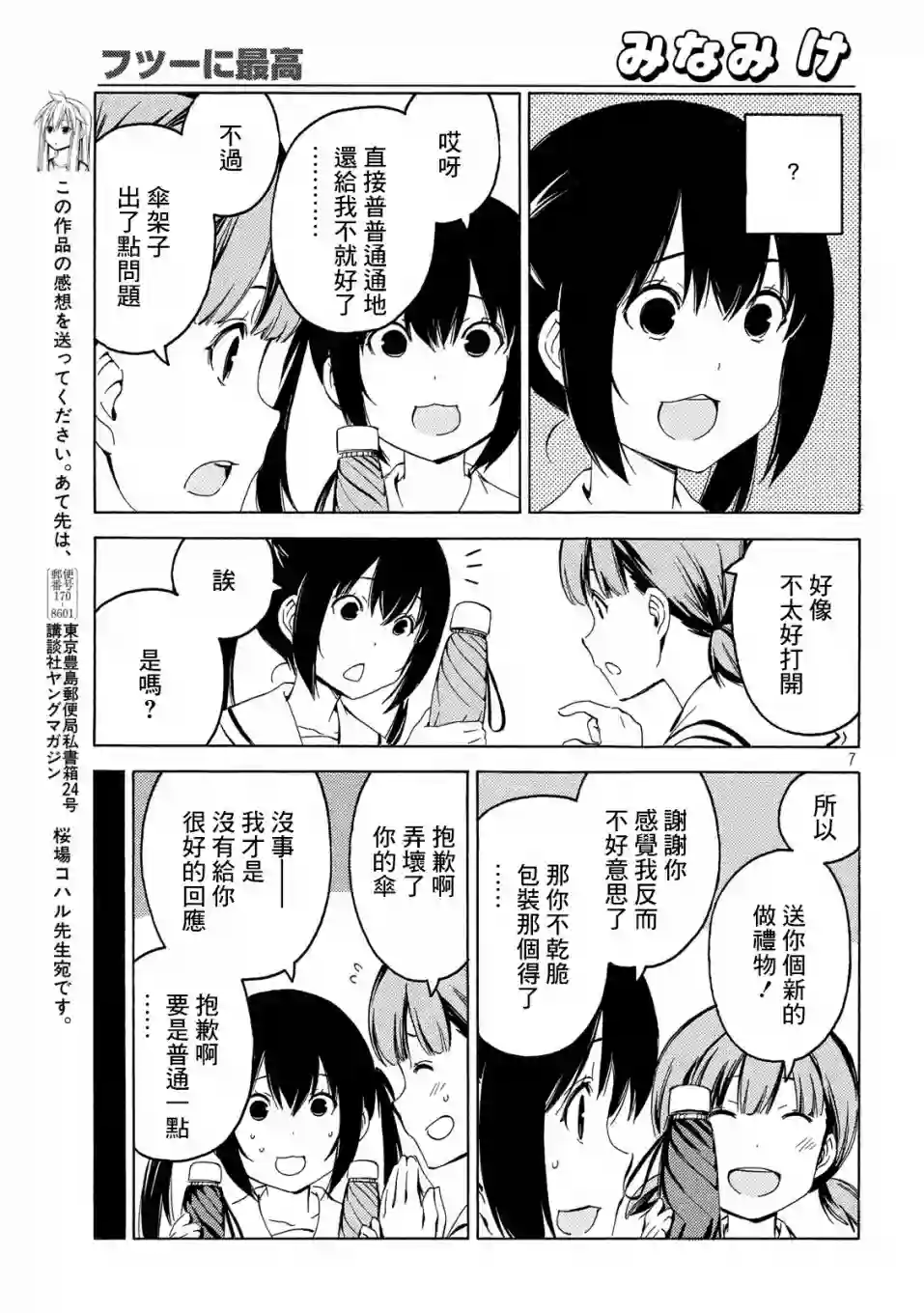 南家三姐妹第390话