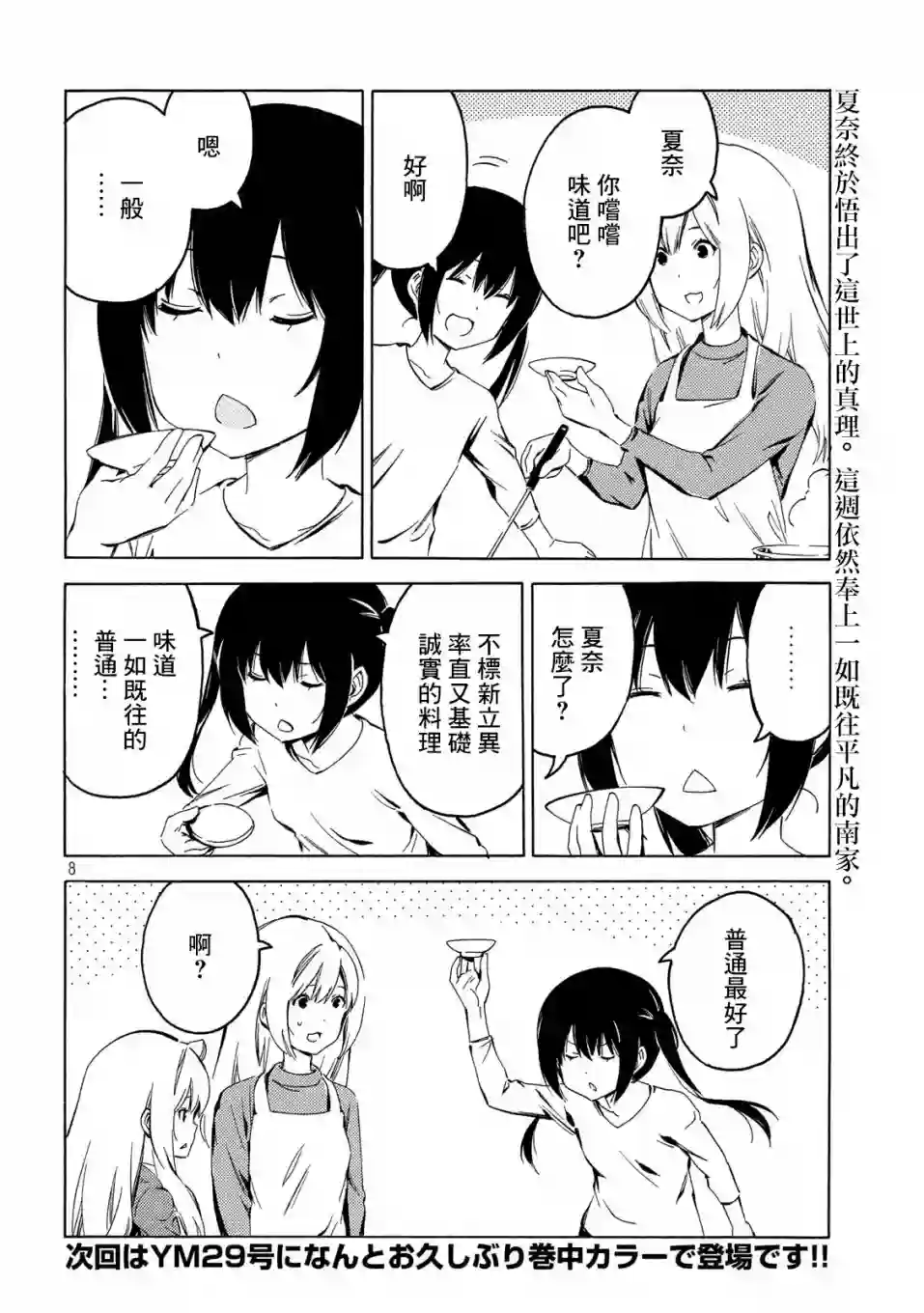 南家三姐妹第390话