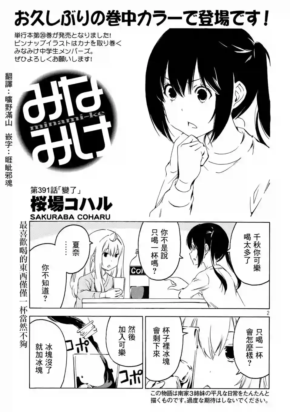 南家三姐妹第391话