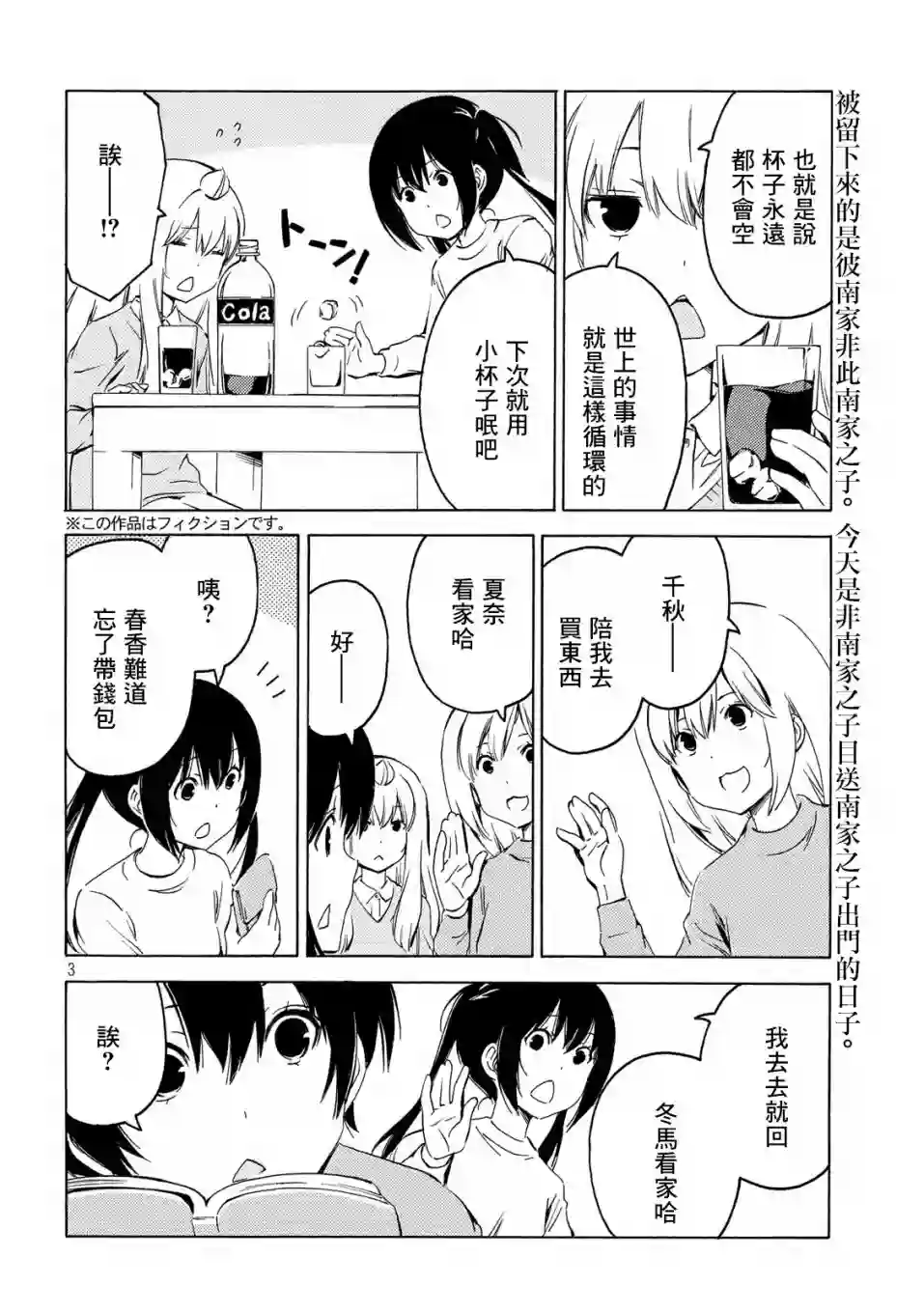 南家三姐妹第391话