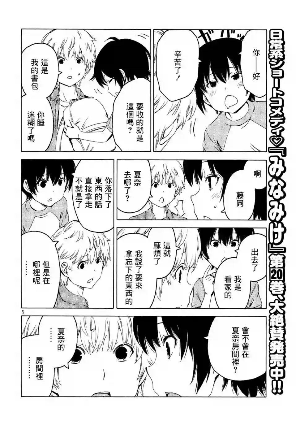 南家三姐妹第391话