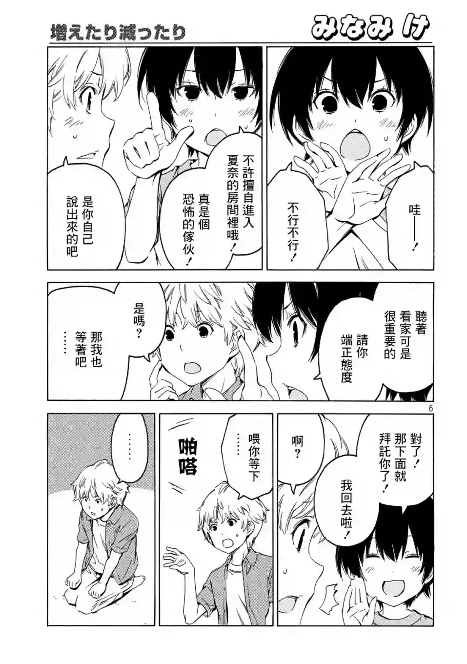 南家三姐妹第391话