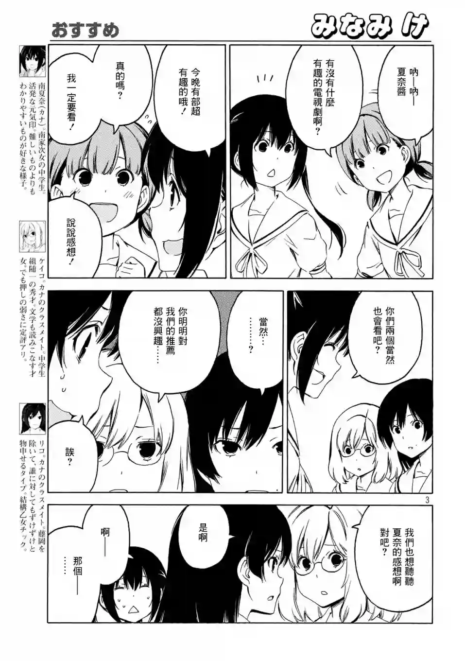 南家三姐妹第392话
