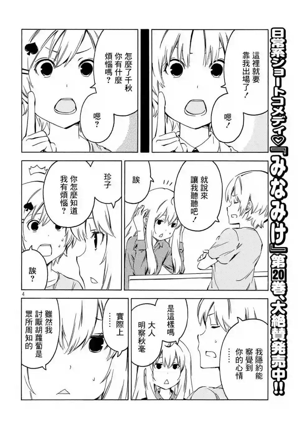 南家三姐妹第393话