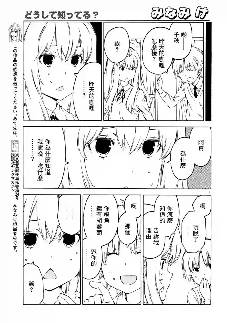 南家三姐妹第393话