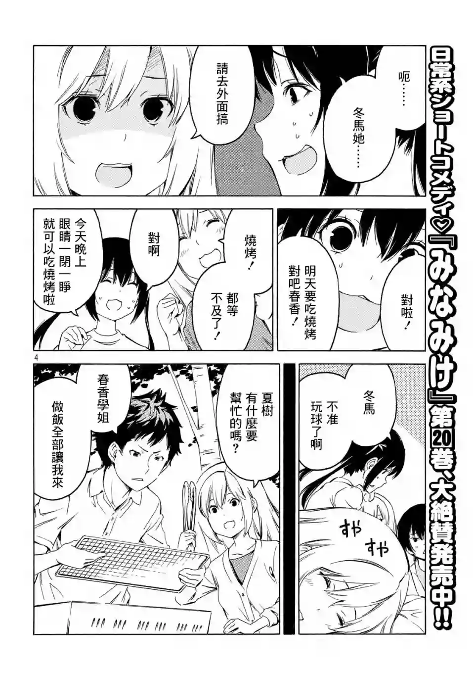 南家三姐妹第394话