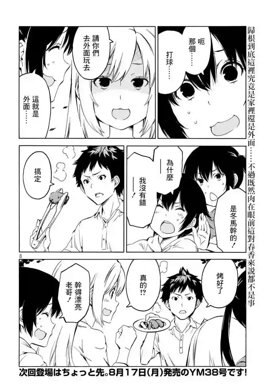 南家三姐妹第394话