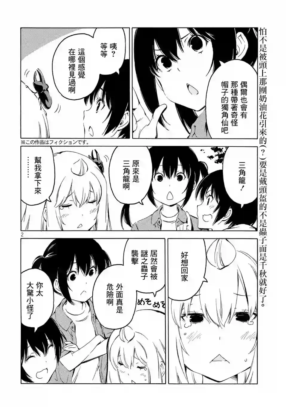 南家三姐妹第395话