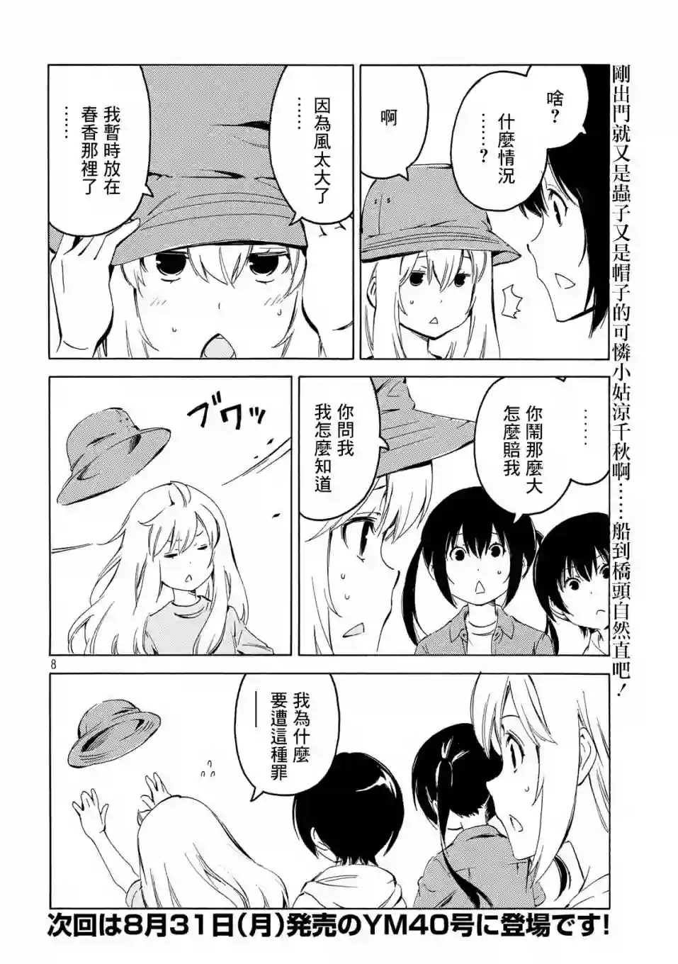 南家三姐妹第395话