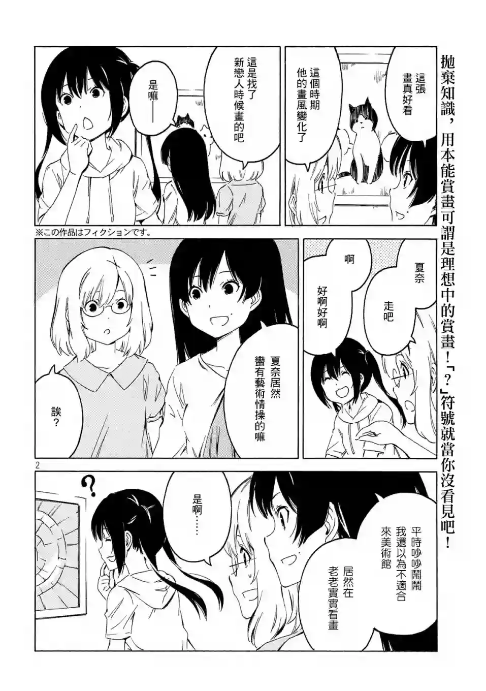 南家三姐妹第396话