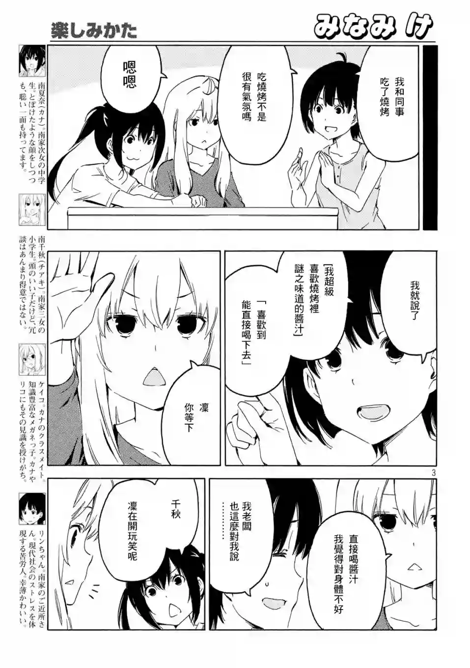 南家三姐妹第396话