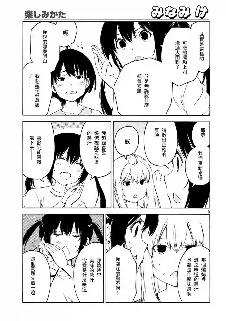 南家三姐妹第396话