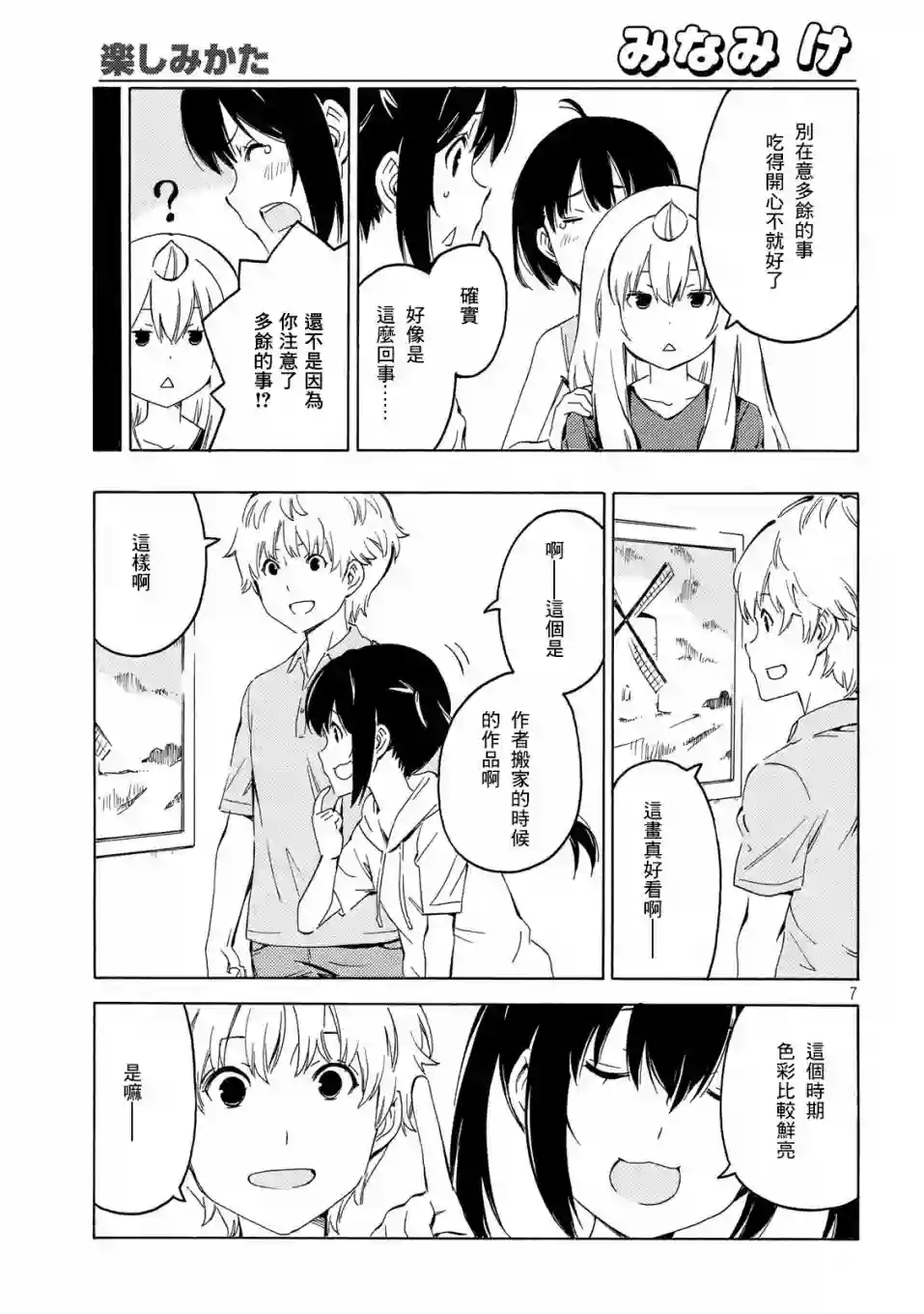 南家三姐妹第396话