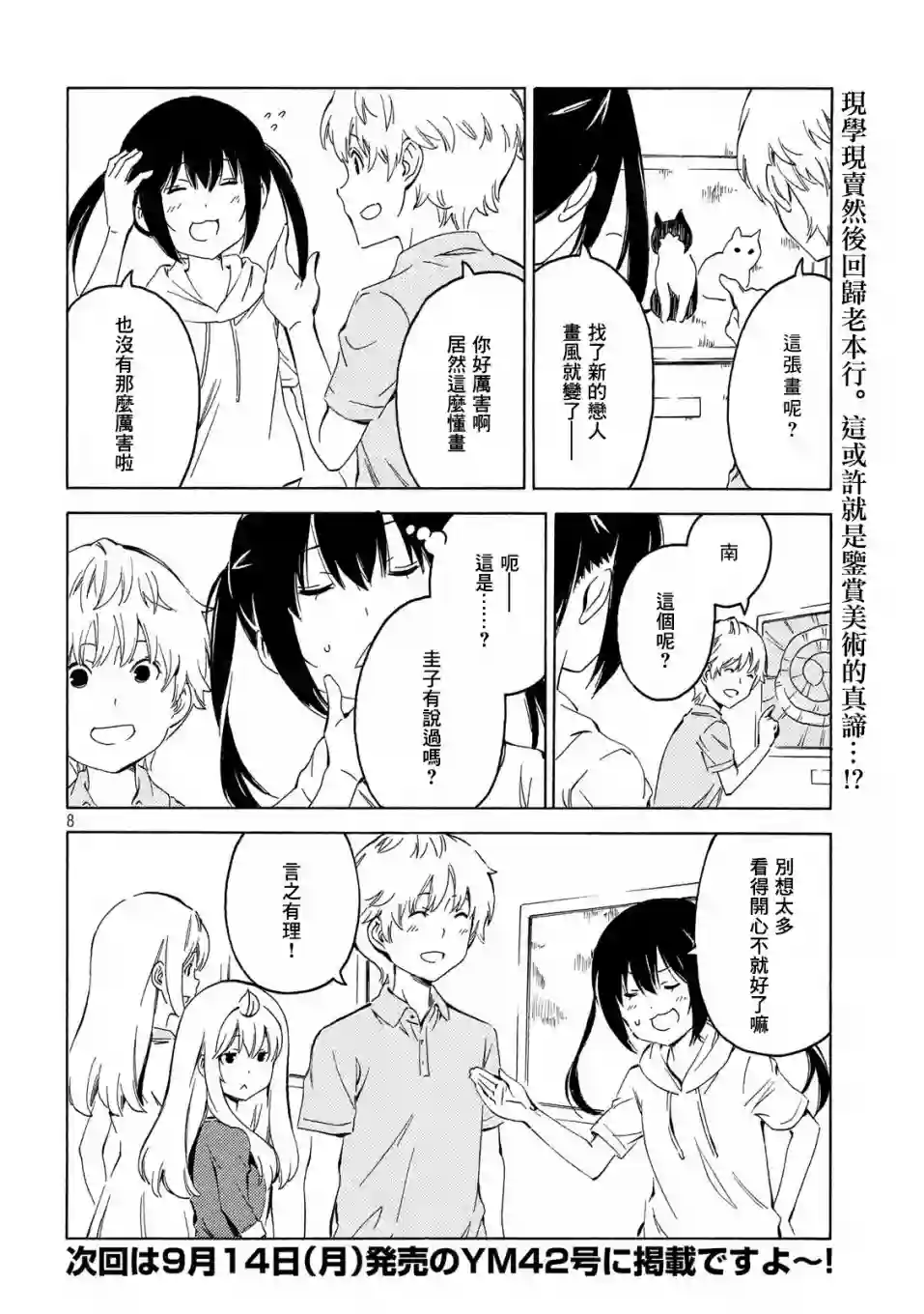 南家三姐妹第396话