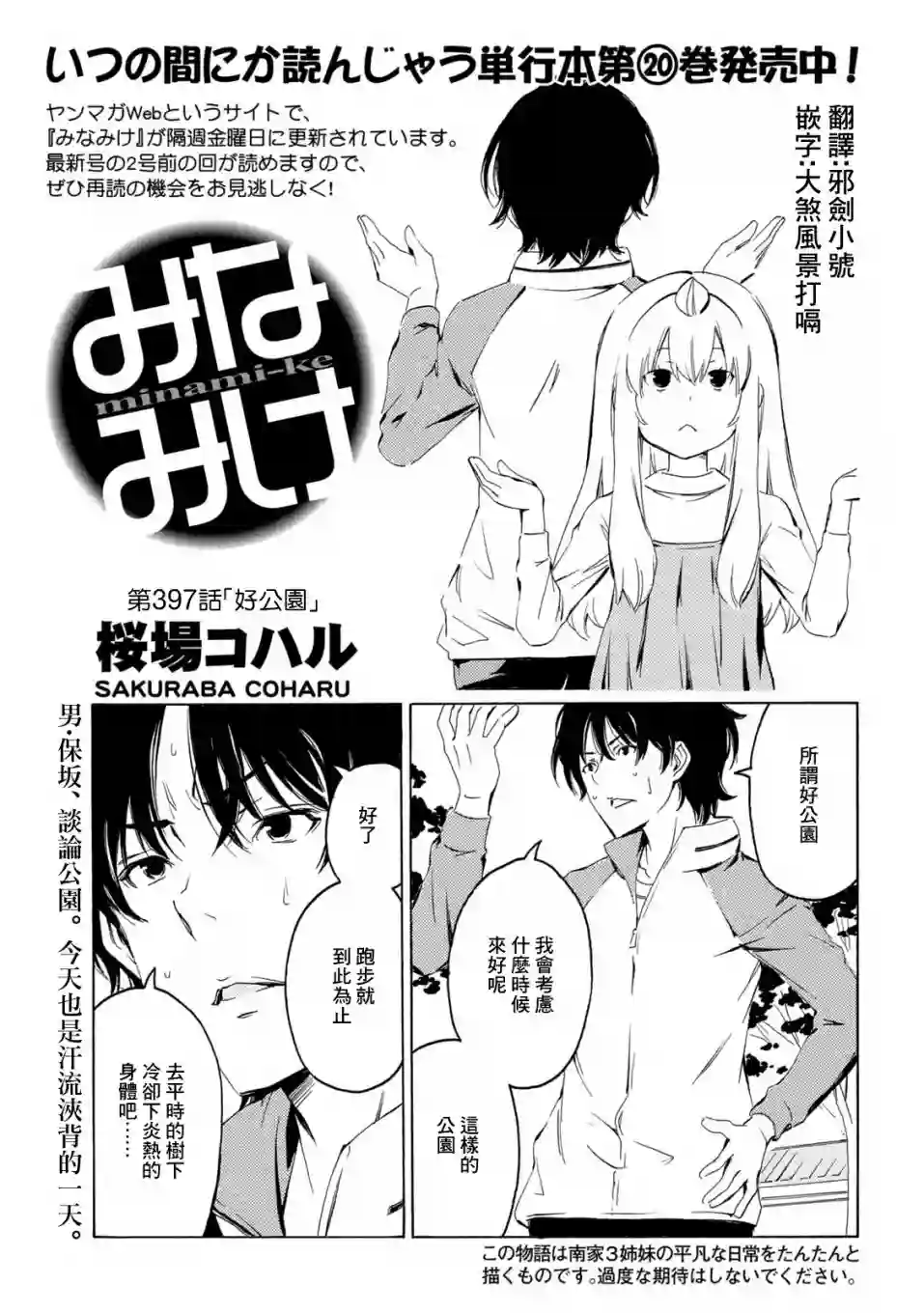 南家三姐妹第397话