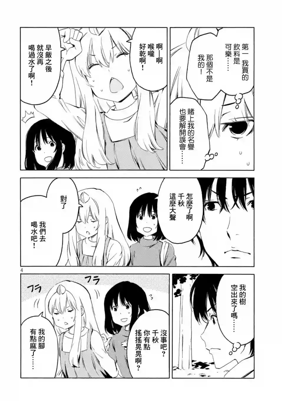 南家三姐妹第397话