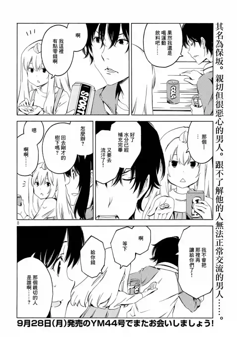 南家三姐妹第397话