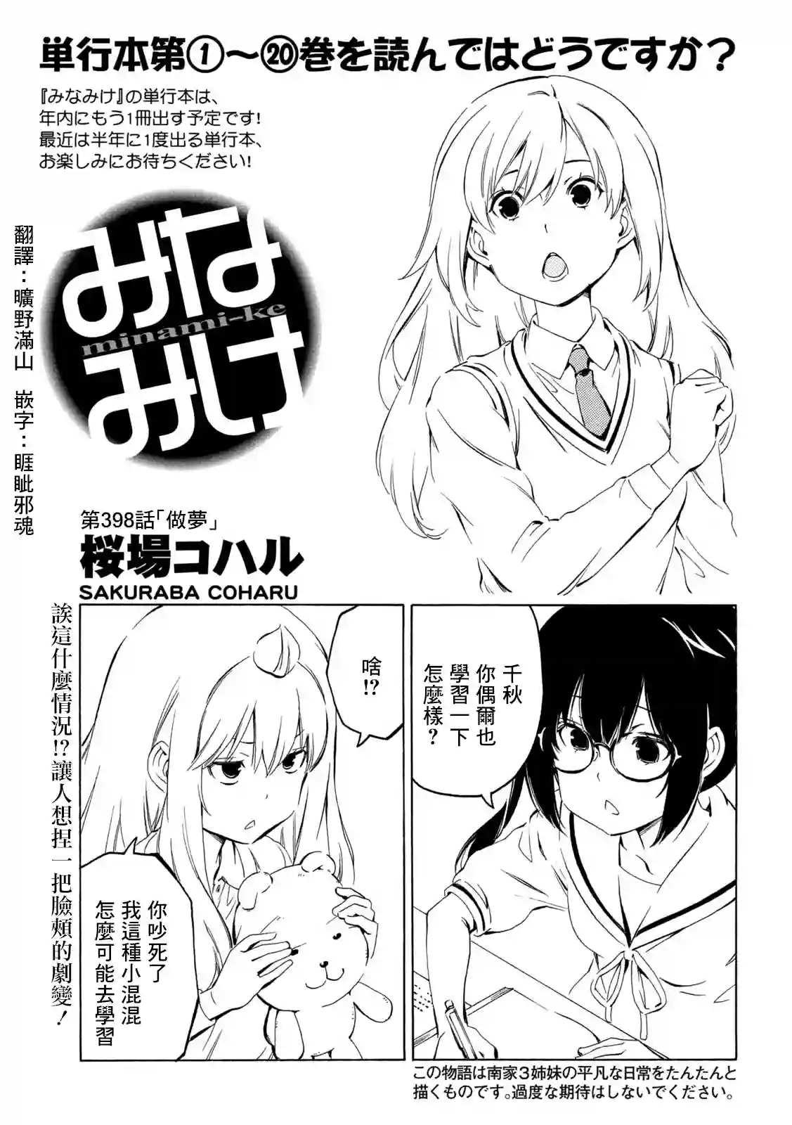 南家三姐妹第398话