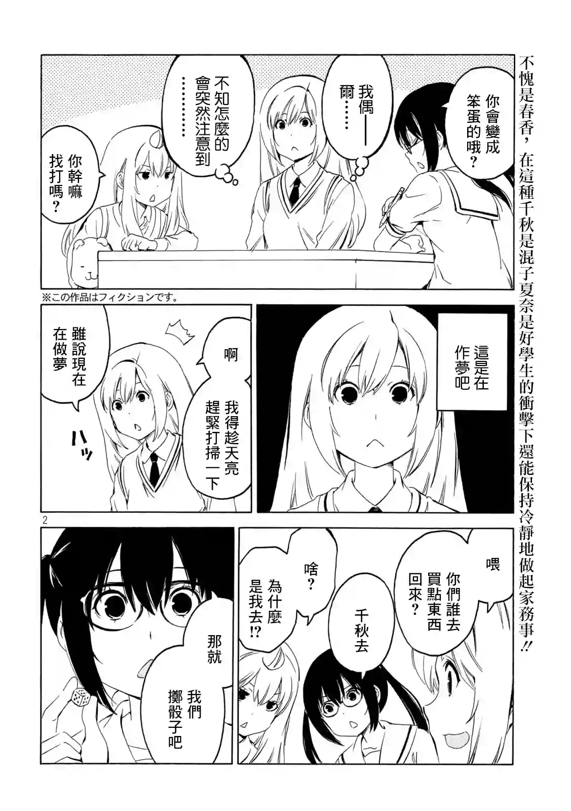 南家三姐妹第398话