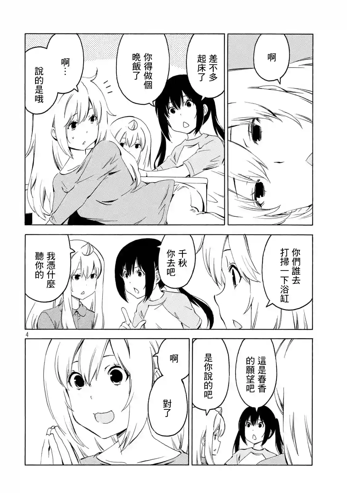 南家三姐妹第398话