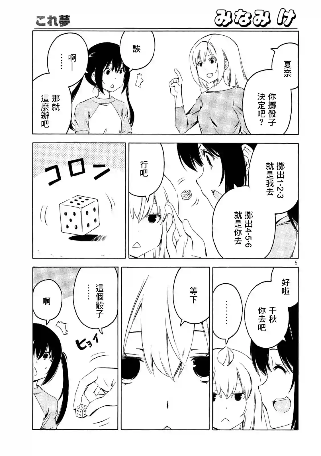 南家三姐妹第398话