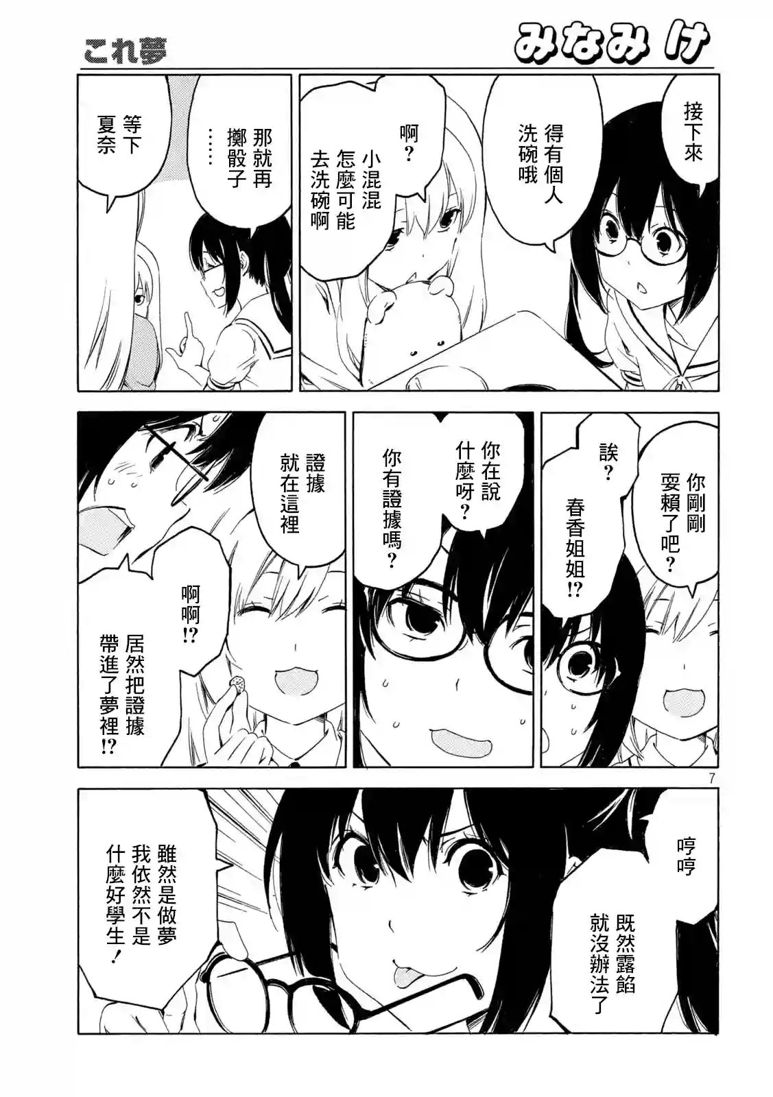 南家三姐妹第398话