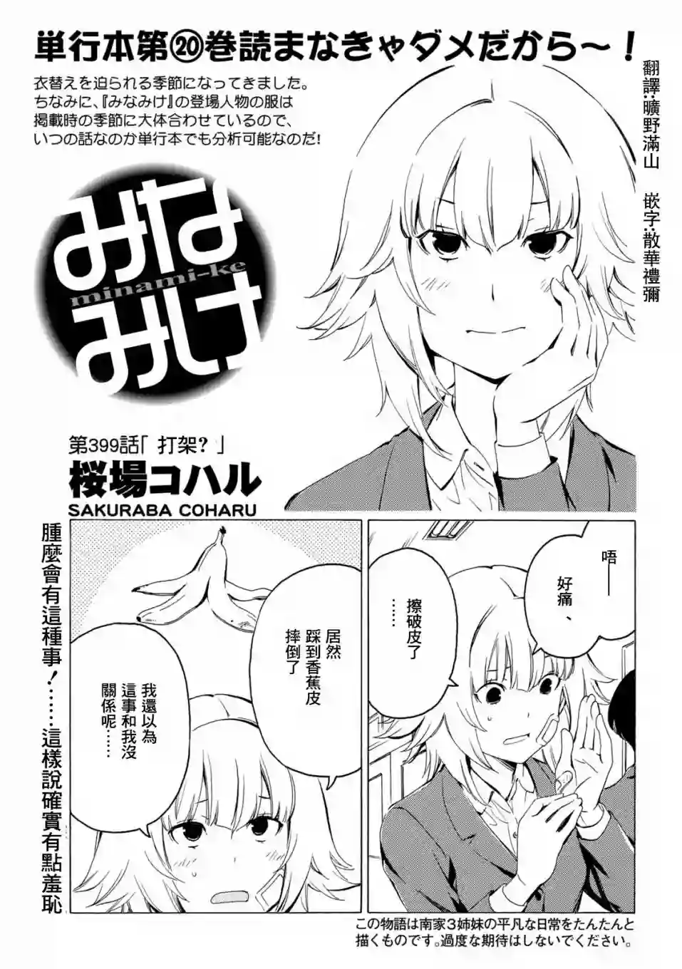 南家三姐妹第399话