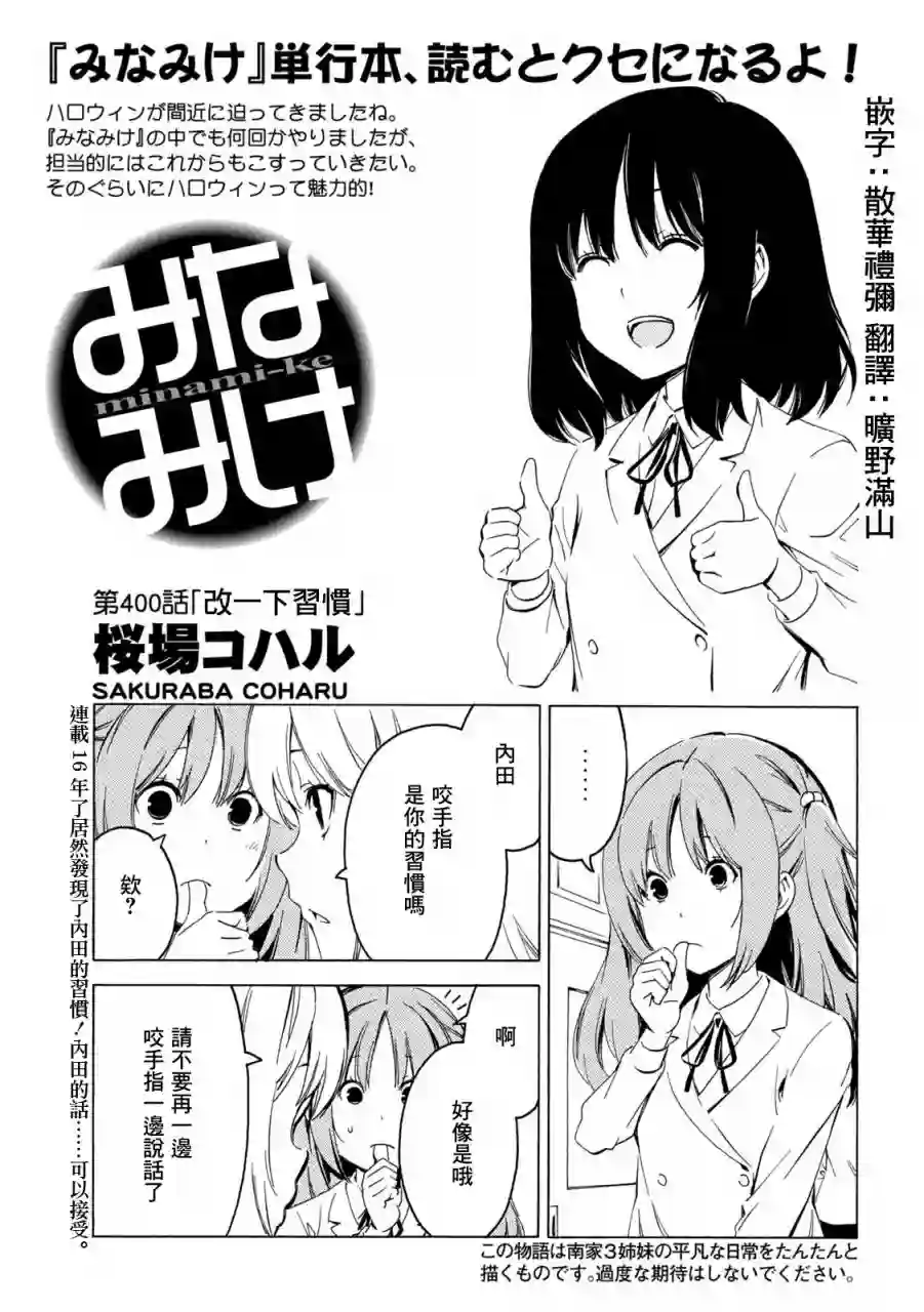 南家三姐妹第400话