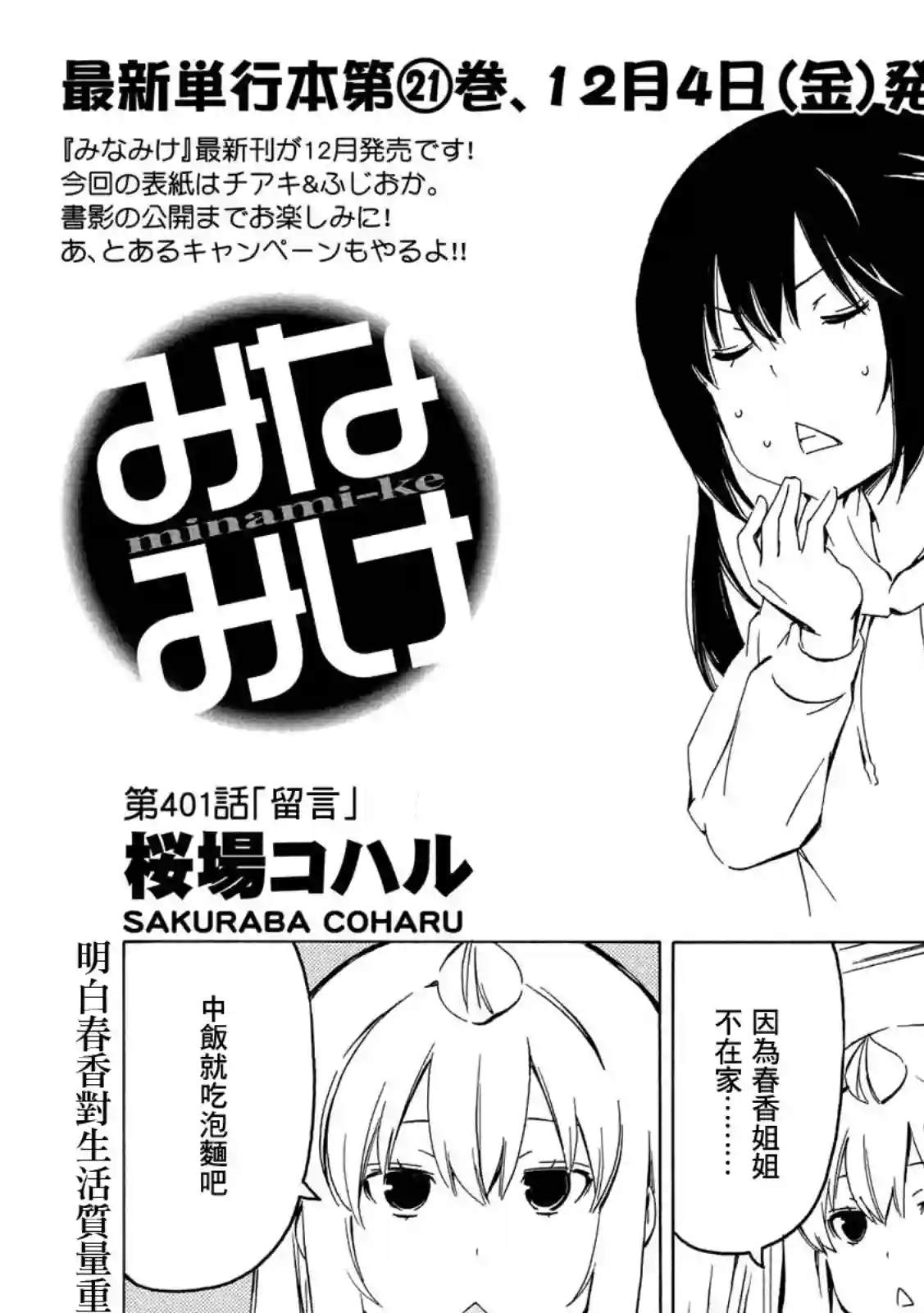 南家三姐妹第401话