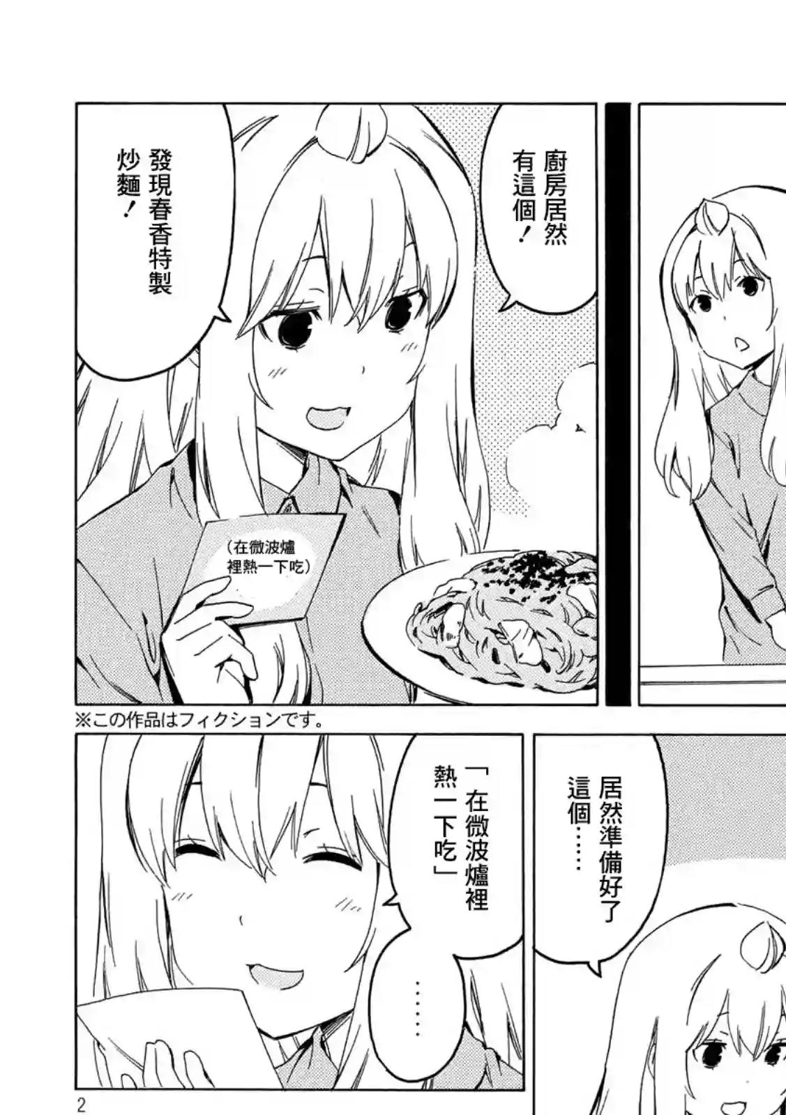 南家三姐妹第401话