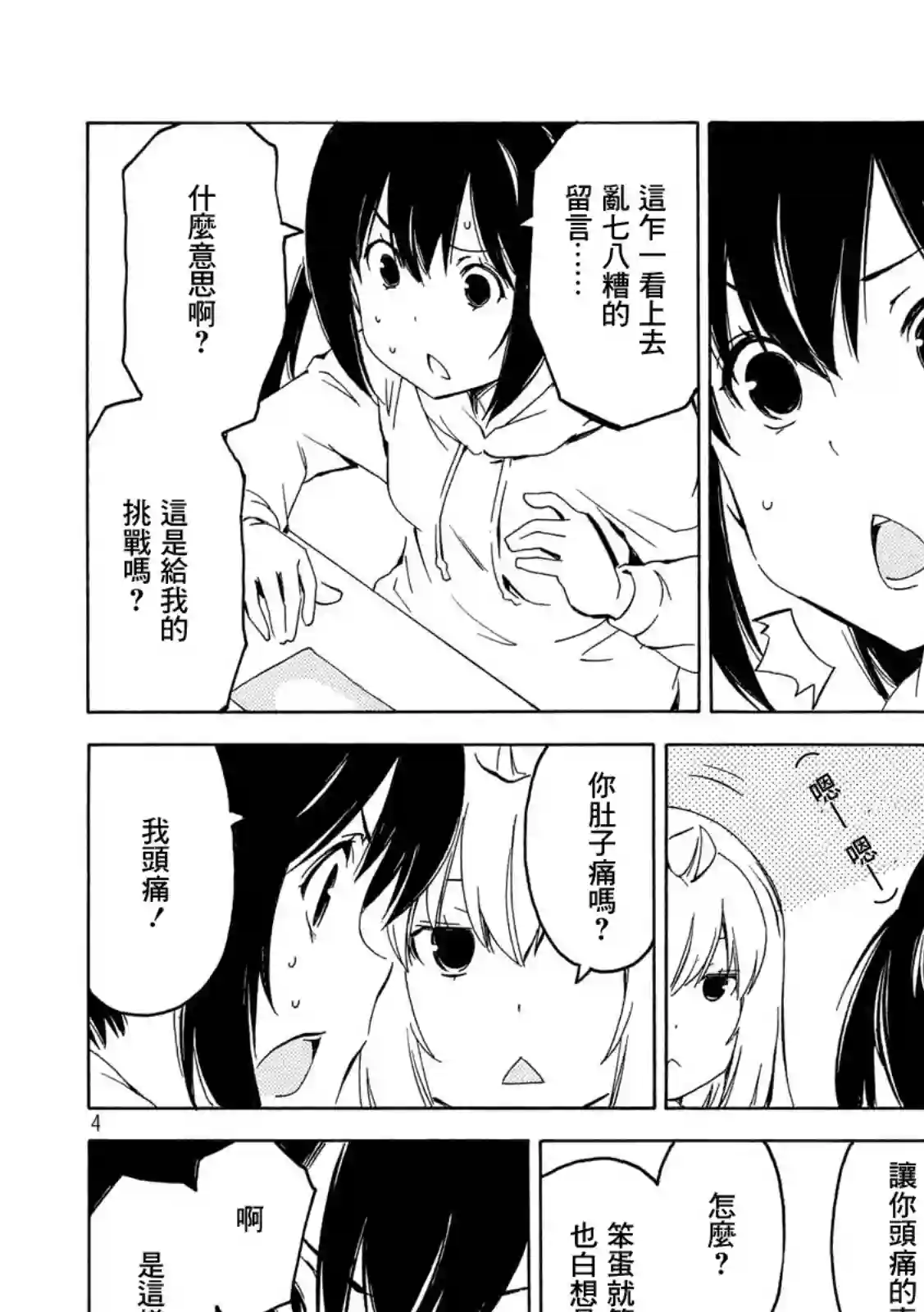 南家三姐妹第401话