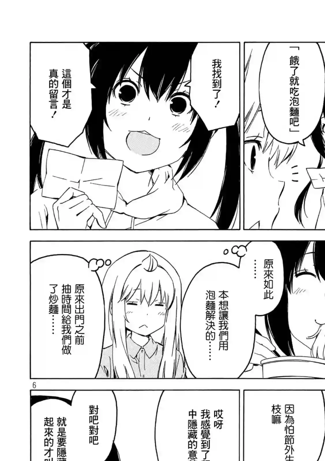 南家三姐妹第401话