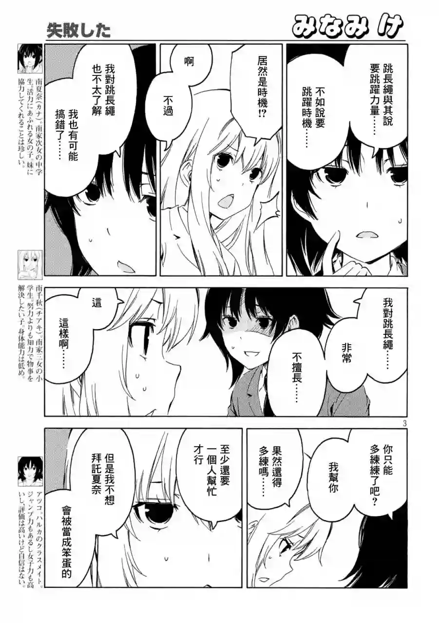 南家三姐妹第403话