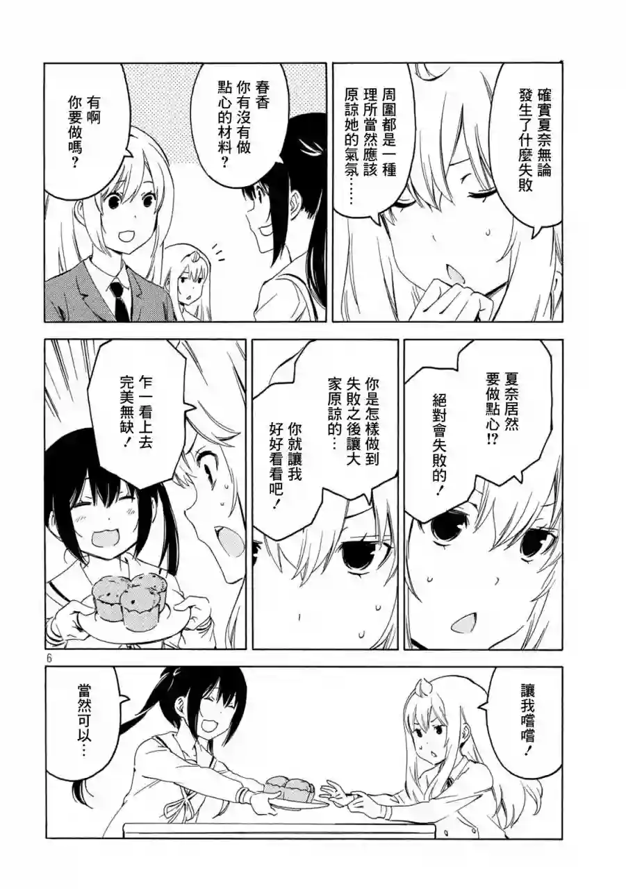 南家三姐妹第403话