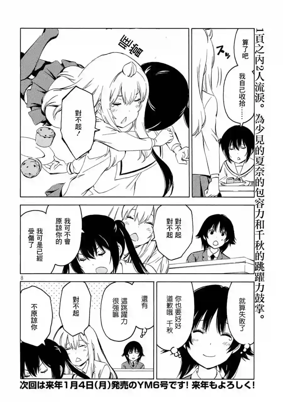 南家三姐妹第403话