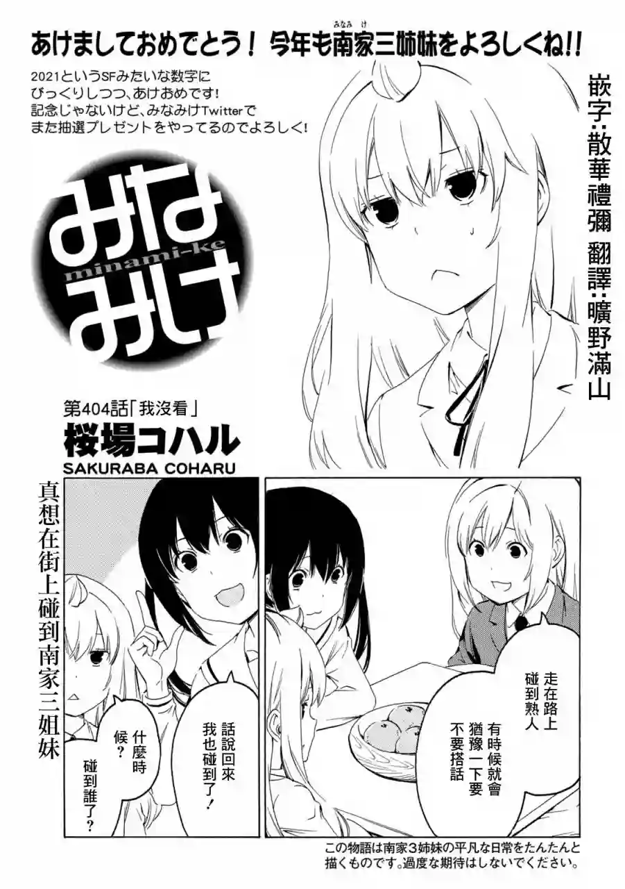 南家三姐妹第404话