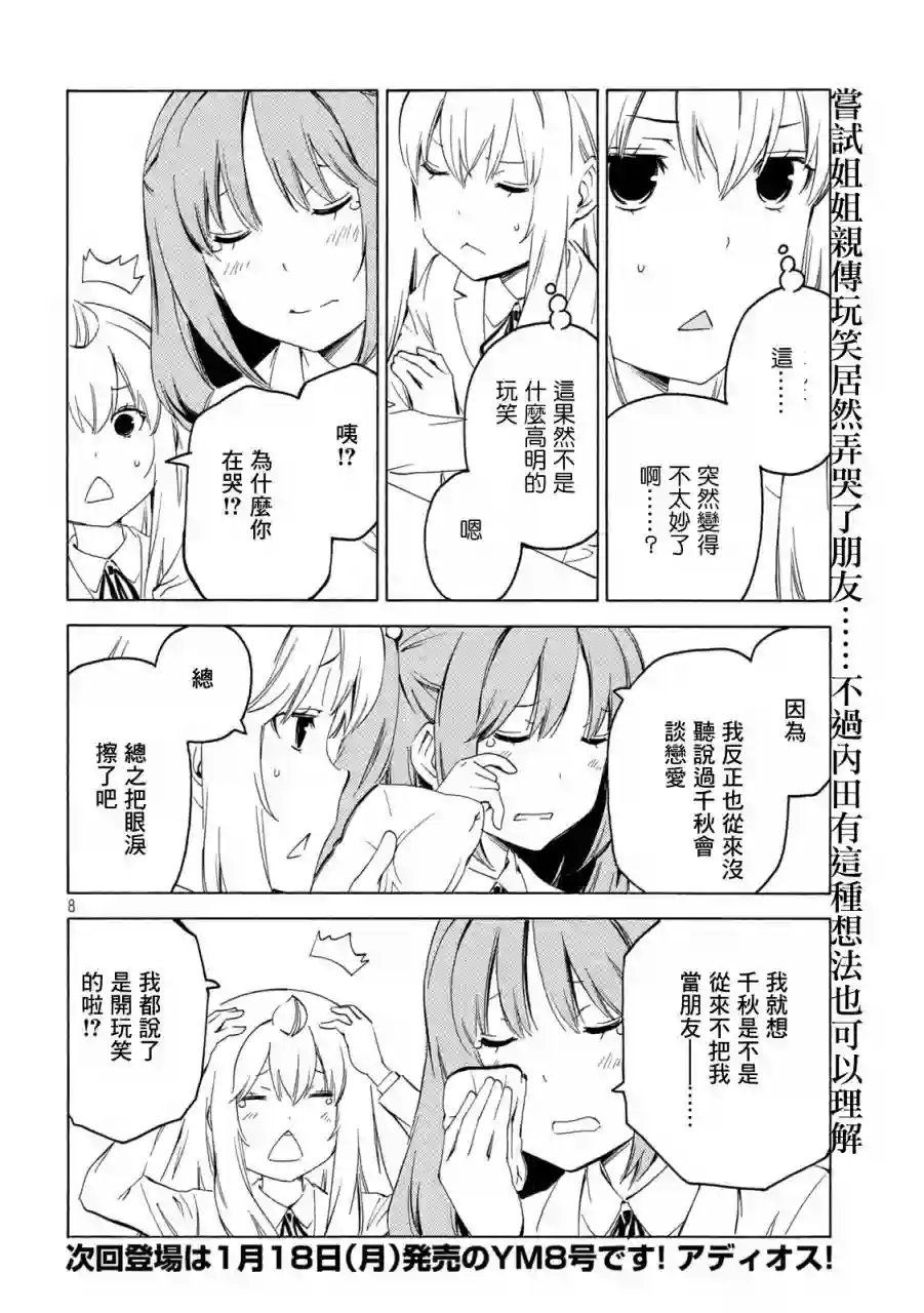 南家三姐妹第404话