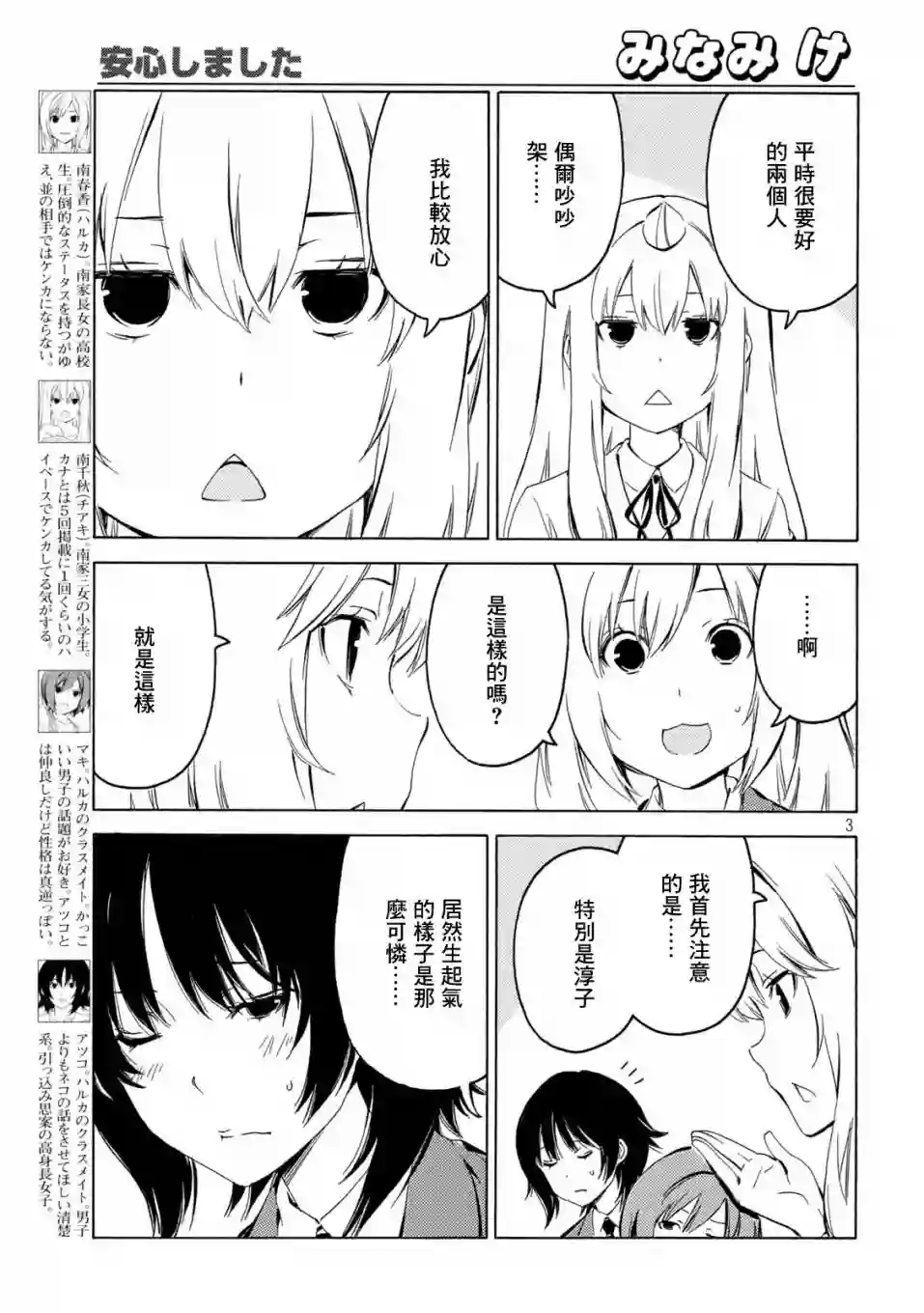 南家三姐妹第405话