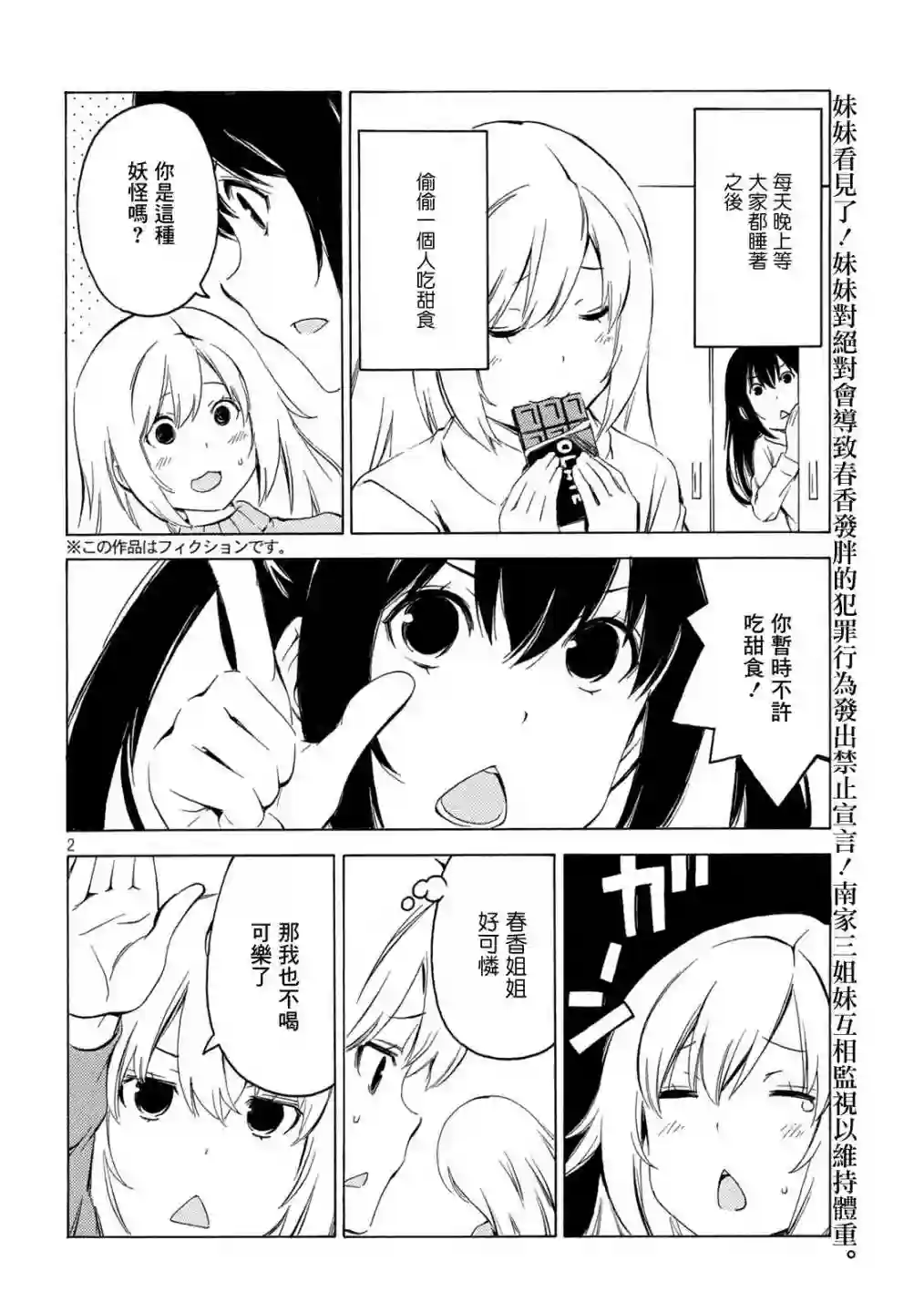 南家三姐妹第406话