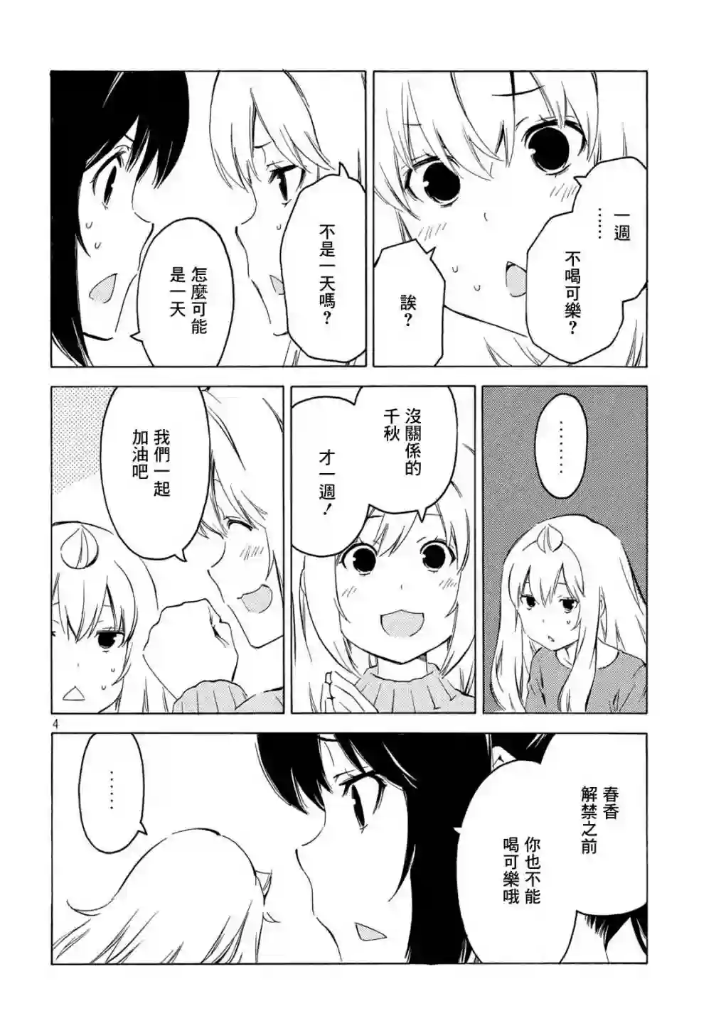 南家三姐妹第406话