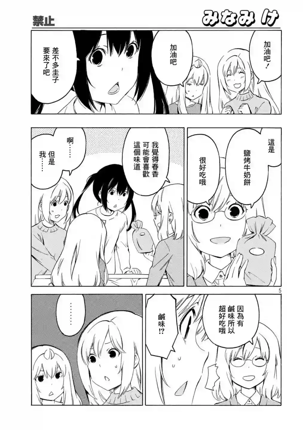 南家三姐妹第406话